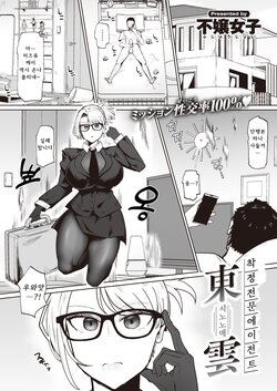 [Fujoujoshi] Sakusei Agent Shinonome (COMIC Shitsurakuten 2023-12) [Korean] [Digital]