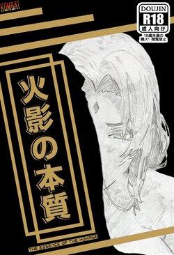 [Kombat] Hokage no Honshitsu THE ESSENCE OF THE HOKAGE [Ongoing]