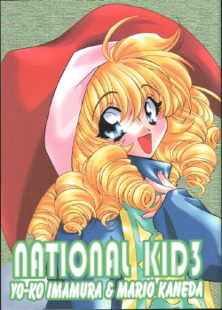 [NIKKA, Kokuritsu Shounen (Mario Kaneda, Imamura Youko)] National Kid 3 (Seiken Densetsu 3)