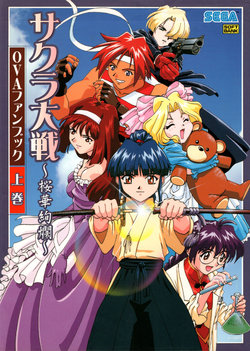 Sakura Wars Ouka Kenran OVA Fanbook Part 1