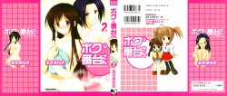 [Azuma Yuki] Boku no Bandai-san Vol.2