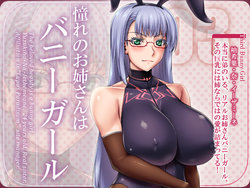 [Hanamachi Shimaiten (Ameoto)] Akogare no Onee-san wa Bunny Girl 03 / Third Bunny Girl