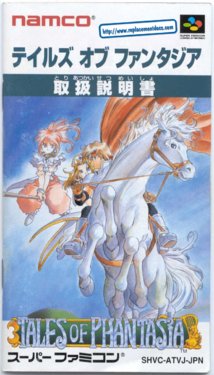 Tales of Phantasia (Super NES (Super Famicom)) Game Manual