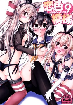 [Ajisaihuumitei (Maineko Ruru)] Koiiro Moyou 9 (Kantai Collection -KanColle-) [English] {Hennojin} [Digital]