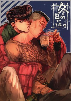 (C91) [Allegramente (Kujiraya Jin)] Fuyu no Hi ni wa. (JoJo's Bizarre Adventure)