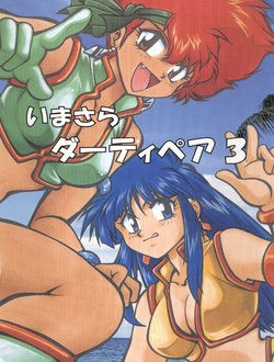 (C54) [Studio Katsudon (Manabe Jouji)] Imasara Dirty Pair 3 (Dirty Pair)