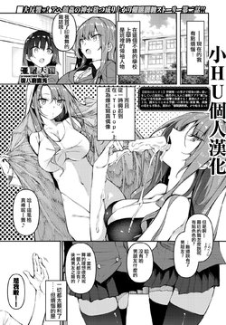 [Fukuyama Naoto] Saimin Tengoku Challenge 02 (COMIC BAVEL 2020-11) [Chinese] [小HU個人漢化] [Digital]