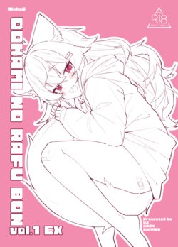 [Alpha0 (riru)] Ookami no Rough Bon Vol. 1 EX [English] [Digital]