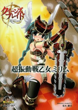 [Queen's Blade Rebellion (Tsurugi Hagane)] Ultra Vibration Valkyrie Mirim