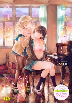 [syou] Yuri no Tsubomi ni Kuchibiru Furete [Digital]