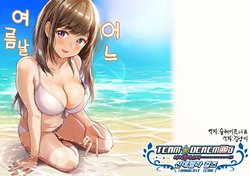 [monofille (Nishizawa 5mm)] Hitonatsu no | 어느 여름날 [Korean] [팀☆데레마스] [Digital]