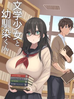 [inTheWorks (Natsuishi Nana)] Bungaku Shoujo to Osananajimi-kun