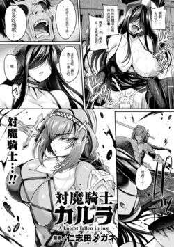 [Nishida Megane] Taima Kishi Carla ~A knight fallen in lust~ (2D Comic Magazine Hyoui de! Saimin de! Heroine Inranka Daisakusen Vol. 1) [Chinese] [Digital]