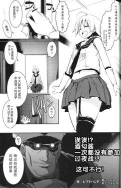 (C86) [Gomuhachi (LeftHand)] Ee!? Sakawa-chan Ichido mo Yasen shita Koto nai datte!? Sore wa Yoku nai (Kanhara.) (Kantai Collection -KanColle-) [Chinese] [提坦斯杂兵汉化]