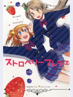 (Ama~i Koi o shimasho!) [Niratama (Sekihara, Hiroto)] strawberry fraisier (Love Live!)