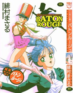 [Himura Masaru] XX Bishoujo Senshi Baton Rouge - XX Beautiful Soldier Baton Rouge