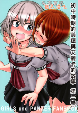 (C97) [Sutahiro BOX (Sutahiro)] JC Jidai no Miho to Erika no Hanashi Sono 2 (Girls und Panzer) [Chinese] [矢来夏洛个人汉化]