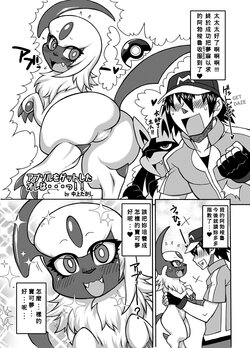 [Nakagami Takashi] Absol o getto shita ore wa...! (Pokémon) [Chinese] [Banana手工漢化]