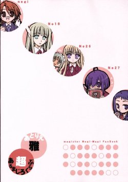 (CR37) [Atelier Miyabi, Cho Armadillo Club (Fujieda Miyabi, Minamoto Hisanari)] Mahou Sensei Negima no Hon. Yoshuuban (Mahou Sensei Negima!)