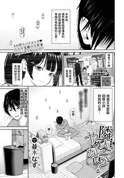 [Namiki Nazu] Rinjin Yamenai? (COMIC BAVEL 2023-07) [Chinese] [Digital]