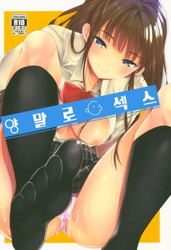 (COMITIA128) [Amaichigo (Kameyoshi Ichiko)] Socks de Sex | 양말로 섹스 [Korean]