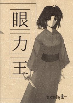 [Shigekazu (Shigekazu)] Ganrikiou (Kara no Kyoukai)