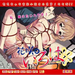 [LolitaChannel (Arigase Shinji)] Yuumei Chara Kannou Shousetsu CG Shuu No. 195!! Hanasaku Iroha HaaHaa CG Shuu (Hanasaku Iroha)