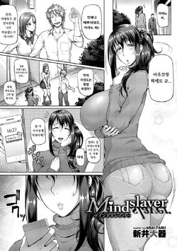 [Arai Taiki] Mindslaver (Kanzen Hitozuma Collection) [Korean]