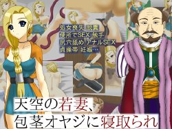 [Free Color 814] Tenkuu no Wakazuma, Houkei Oyaji ni Netorare (Dragon Quest V)