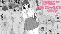 [Ail] Kanojo ga Skirt o Haitekitara "Seiri Owatta yo" no Sign