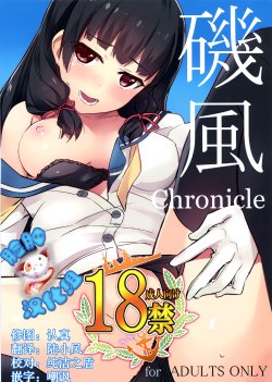 (C87) [Drawpnir (Akechi Shizuku)] Isokaze Chronicle (Kantai Collection -KanColle) [Chinese] [脸肿汉化组]