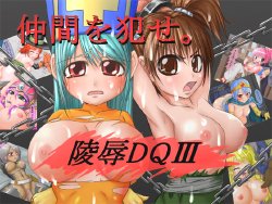 [Atelier RAPE] Ryoujoku! DQIII (Dragon Quest III)