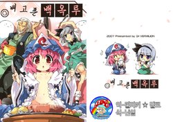 (C73) [Dr.VERMILION (Petenshi)] Harapeko Shiratamarou | 배고픈 백옥루 (Touhou Project) [Korean] [팀☆데레마스]