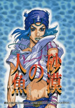 [Silver-Kingdom (11COLORS, Virginia Nitouhei)]Sabaku no Ningyo (JoJo's Bizarre Adventure - Steel Ball Run)