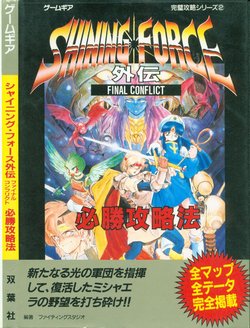 Shining Force Gaiden Final Conflict Strategy