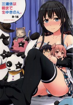 (C88) [studio A (Inanaki Shiki)] Sanrenkyuu wa Asa made Nama Yukinon. (Yahari Ore no Seishun Love Come wa Machigatteiru.) [English] [N04h]