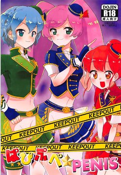 (C91) [Shan Maryland (Natin)] Papipupe PENIS (PriPara)