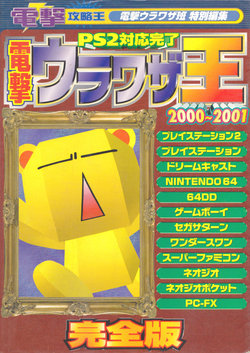 Dengeki Urawazaou 2000~2001 Kanzenhan