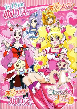 Fresh Precure Coloring Book 2