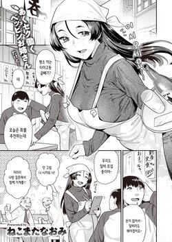 [Nekomata Naomi] Sui mo Amai mo | 쓴맛도 단맛도 (COMIC Kairakuten BEAST 2024-04) [Korean] [Digital]