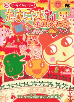 Tamagotchi Red Series Sokko Training Book