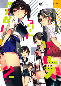 (C91) [Koruri-ya (Koruri)] Hakanai Fleet Girls 2 (Kantai Collection -KanColle-)