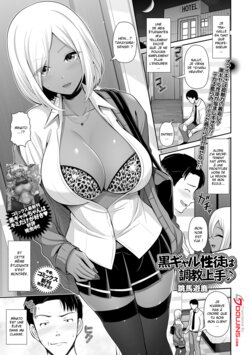 [Toba Yuga] Kuro Gal-chan Seito wa Choukyou Jouzu (COMIC Shigekiteki SQUIRT!! Vol. 22) [French]  [Digital]