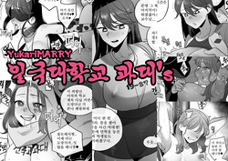 [Yukarimarry]일국대학교 과대