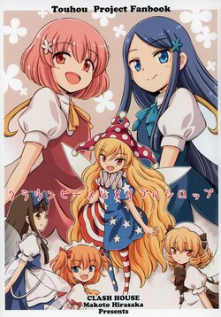 (Shuuki Reitaisai 9)  [Clash House (Hirasaka Makoto)] Clownpiece to Maple Syrup (Touhou Project)