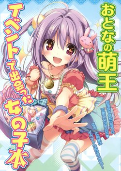 Otona no Moeoh Event de Deatta Onnanoko Bon