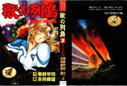 [Minazuki Ayu, Mishouzaki Yuu, Zerono Kouji] Juu no Rettou (Isle of Beasts) Vol.3
