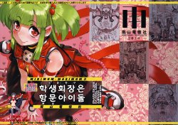 (C86) [Ameyama Telegraph (Ameyama Denshin)] Seitokaichou (Osananajimi) wa Koumon Idol (Beatmania) [Korean] [LIMITE]