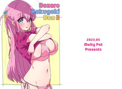 (Kessoku Rock! 2) [Melty Pot (mel)] Bozaro Rakugaki Bon 3 (Bocchi the Rock!) [Chinese] [猫岛汉化组]