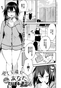 [Danimaru] Chikakute Tooi Anata (COMIC Anthurium 2020-06) [Chinese] [无毒汉化组x無邪気漢化組] [Digital]